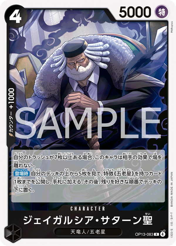 St. Jaygarcia Saturn OP13-083 - BOOSTER PACK -Carrying on His Will- [OP-13] kart görseli