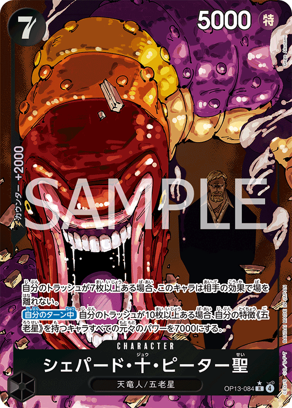 St. Shepherd Ju Peter (Alternate Art) OP13-084 - BOOSTER PACK -Carrying on His Will- [OP-13] kart gorseli