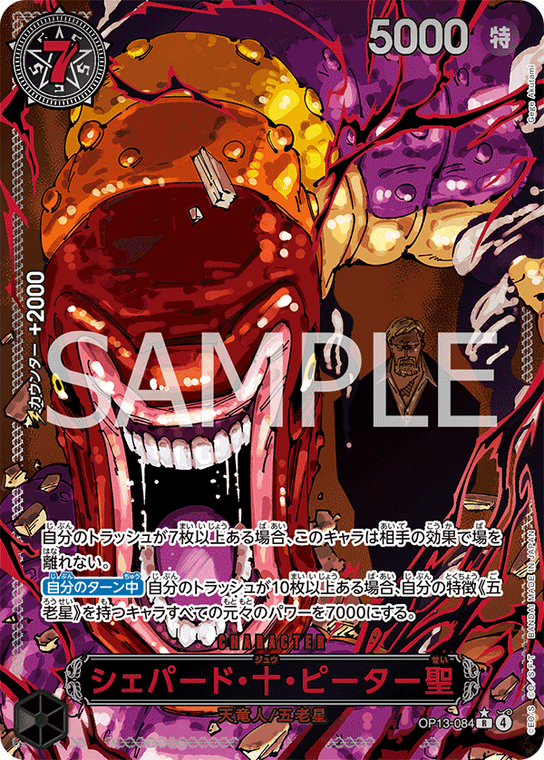 St. Shepherd Ju Peter (Alternate Art) OP13-084 - BOOSTER PACK -Carrying on His Will- [OP-13] kart gorseli