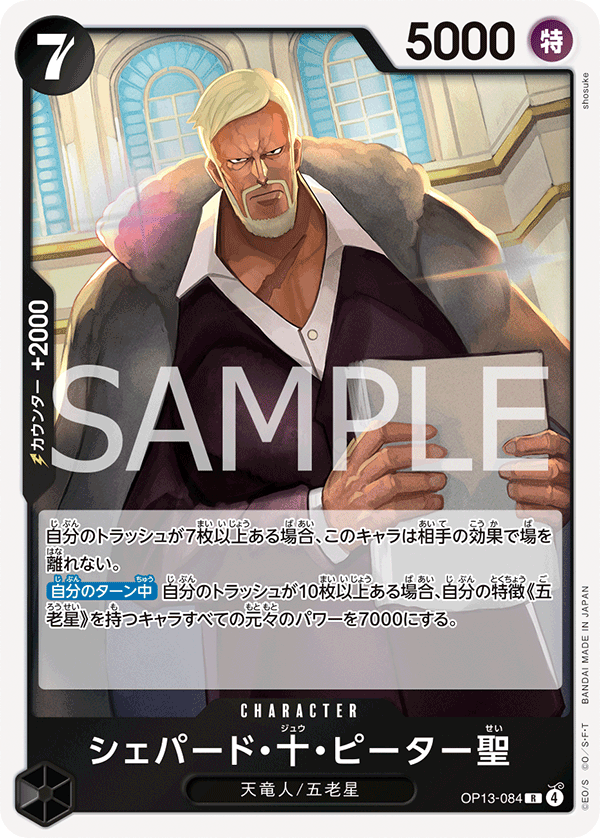 St. Shepherd Ju Peter OP13-084 - BOOSTER PACK -Carrying on His Will- [OP-13] kart görseli