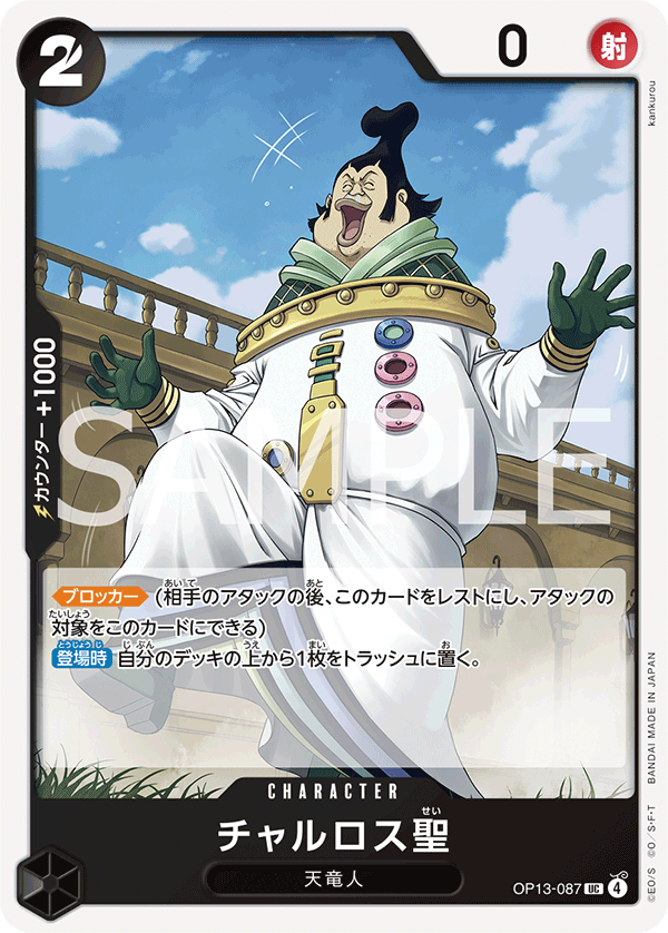Saint Charlos OP13-087 - BOOSTER PACK -Carrying on His Will- [OP-13] kart görseli