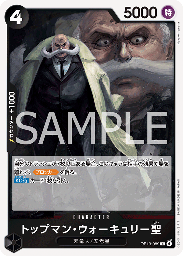 St. Topman Warcury OP13-089 - BOOSTER PACK -Carrying on His Will- [OP-13] kart görseli