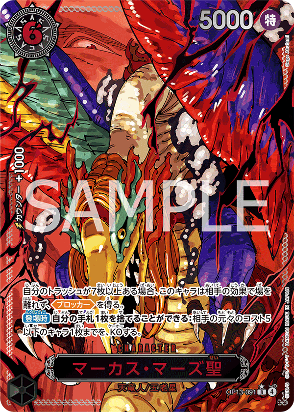 St. Marcus Mars (Alternate Art) OP13-091 - BOOSTER PACK -Carrying on His Will- [OP-13] kart görseli