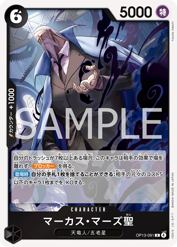 St. Marcus Mars OP13-091 - BOOSTER PACK -Carrying on His Will- [OP-13] kart görseli