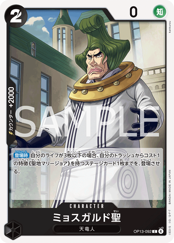 Saint Mjosgard OP13-092 - BOOSTER PACK -Carrying on His Will- [OP-13] kart görseli