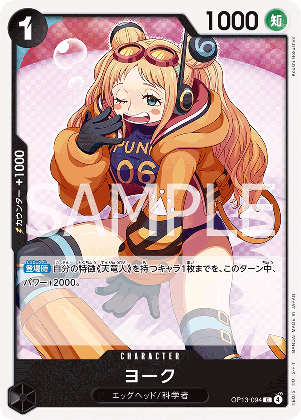 York OP13-094 - BOOSTER PACK -Carrying on His Will- [OP-13] kart gorseli