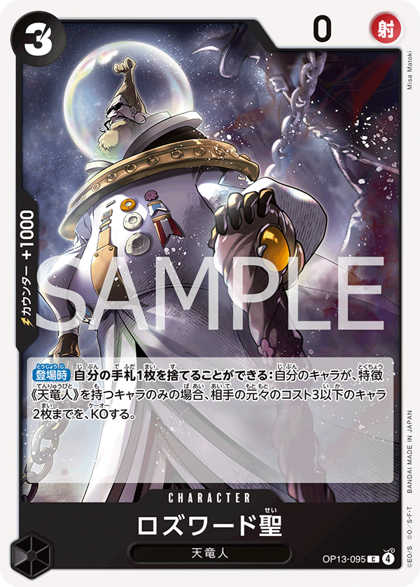 Saint Rosward OP13-095 - BOOSTER PACK -Carrying on His Will- [OP-13] kart görseli