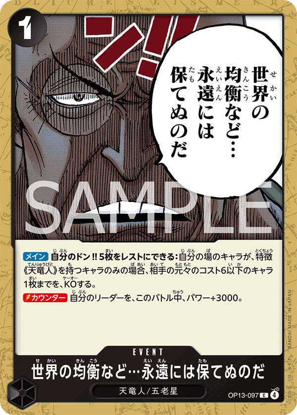 The World's Equilibrium Cannot Be Maintained Forev OP13-097 - BOOSTER PACK -Carrying on His Will- [OP-13] kart görseli