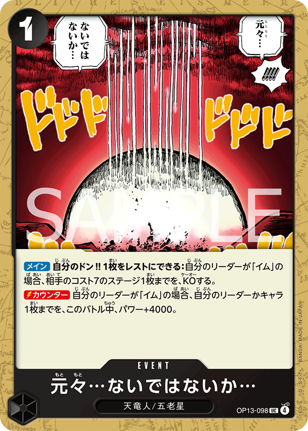 Never Existed... in the First Place... OP13-098 - BOOSTER PACK -Carrying on His Will- [OP-13] kart görseli