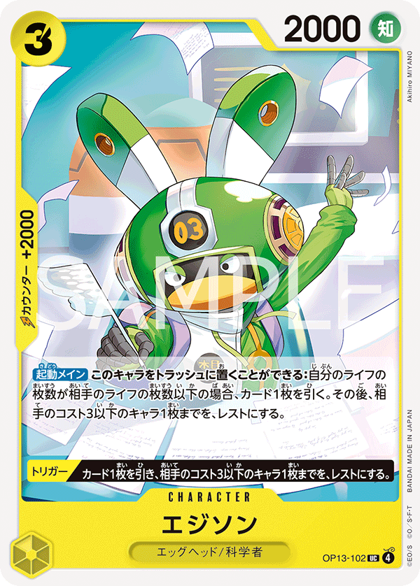 Edison OP13-102 - BOOSTER PACK -Carrying on His Will- [OP-13] kart görseli
