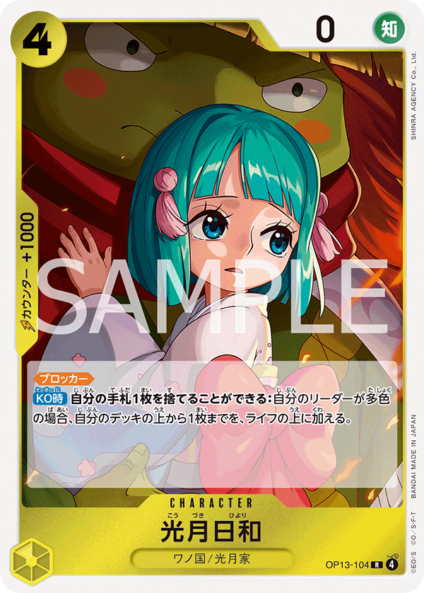 Kouzuki Hiyori OP13-104 - BOOSTER PACK -Carrying on His Will- [OP-13] kart gorseli