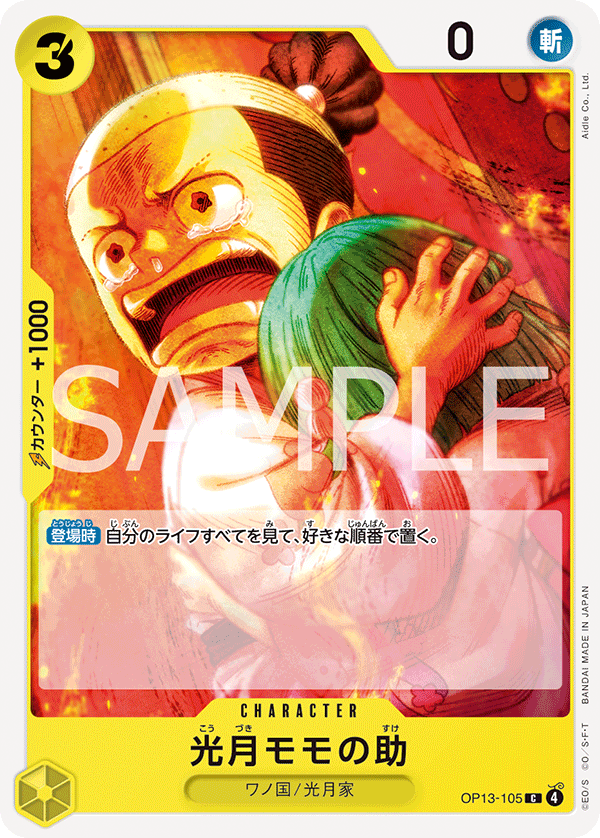 Kouzuki Momonosuke OP13-105 - BOOSTER PACK -Carrying on His Will- [OP-13] kart görseli
