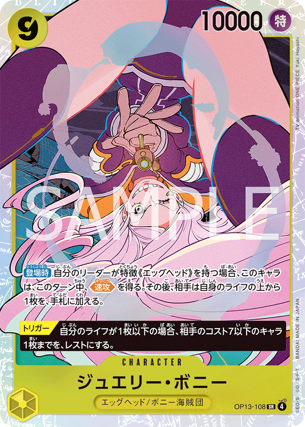 Jewelry Bonney OP13-108 - BOOSTER PACK -Carrying on His Will- [OP-13] kart görseli