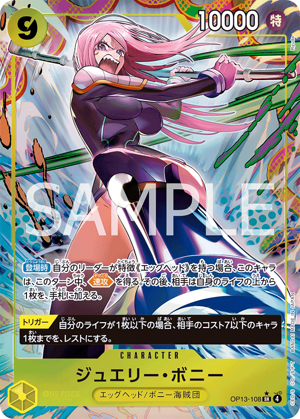 Jewelry Bonney (Alternate Art) OP13-108 - BOOSTER PACK -Carrying on His Will- [OP-13] kart görseli