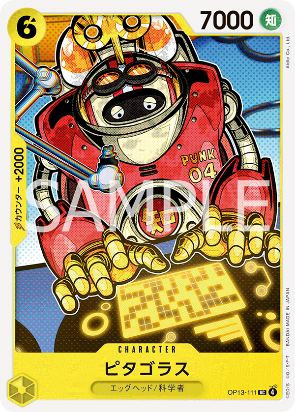 Pythagoras OP13-111 - BOOSTER PACK -Carrying on His Will- [OP-13] kart gorseli