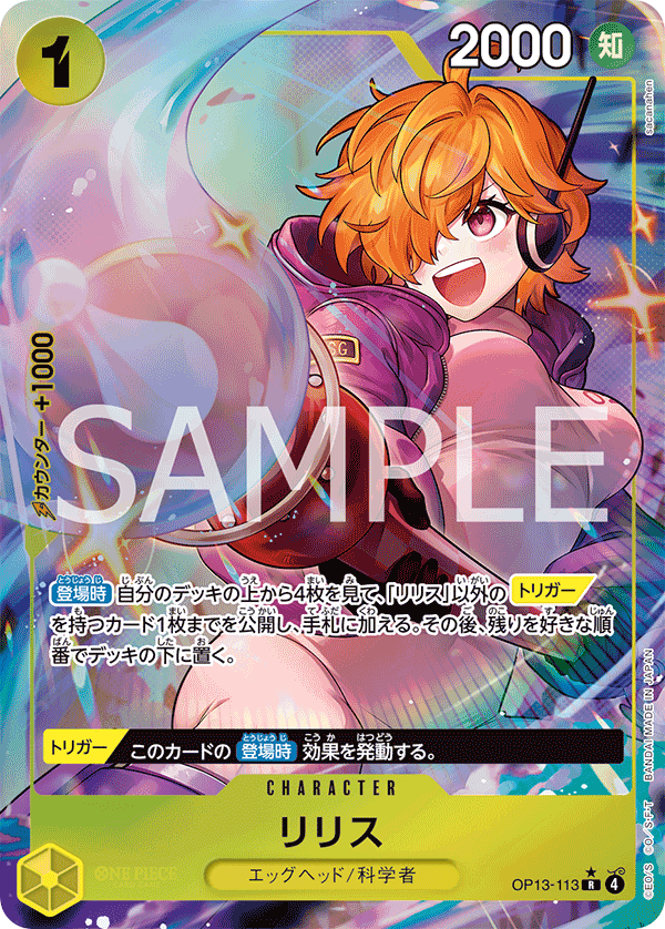 Lilith (Alternate Art) OP13-113 - BOOSTER PACK -Carrying on His Will- [OP-13] kart görseli