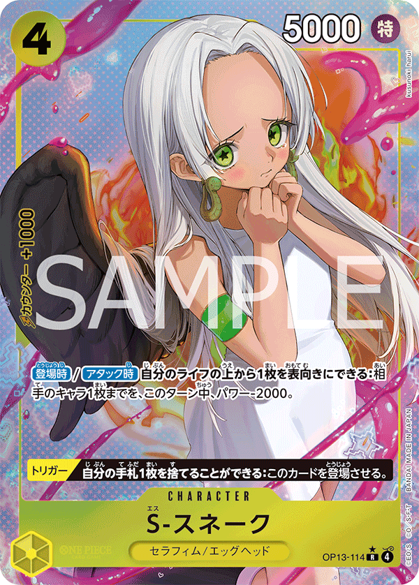 S-Snake (Alternate Art) OP13-114 - BOOSTER PACK -Carrying on His Will- [OP-13] kart gorseli