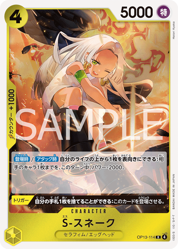 S-Snake OP13-114 - BOOSTER PACK -Carrying on His Will- [OP-13] kart görseli