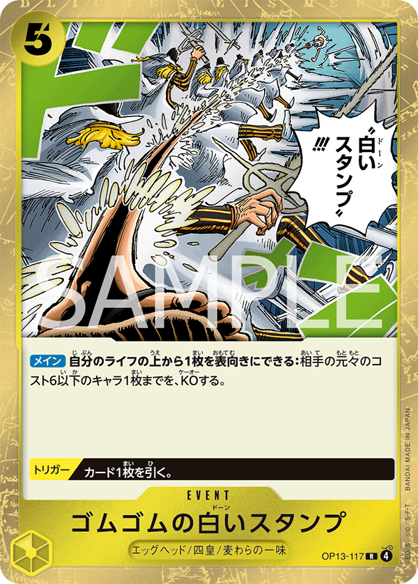 Gum-Gum Dawn Stamp OP13-117 - BOOSTER PACK -Carrying on His Will- [OP-13] kart görseli