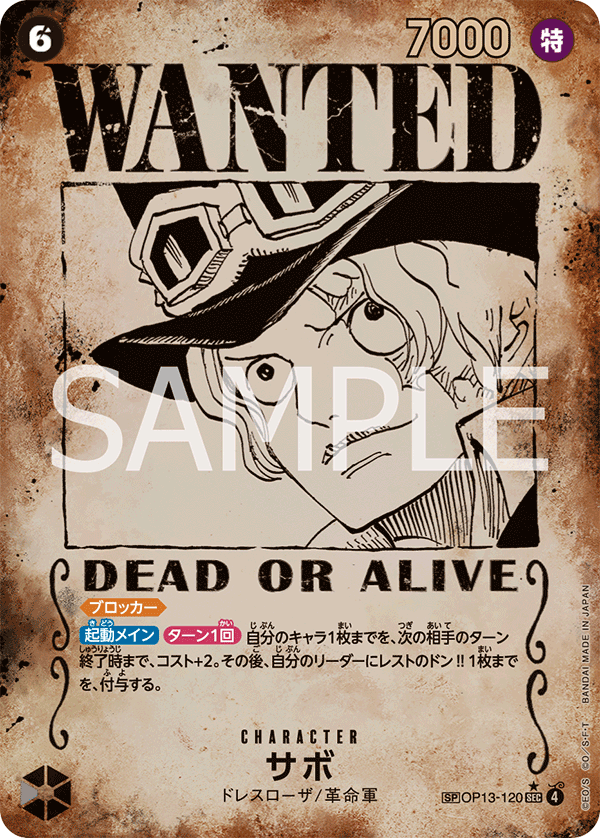 Sabo (Alternate Art) OP13-120 - BOOSTER PACK -Carrying on His Will- [OP-13] kart gorseli