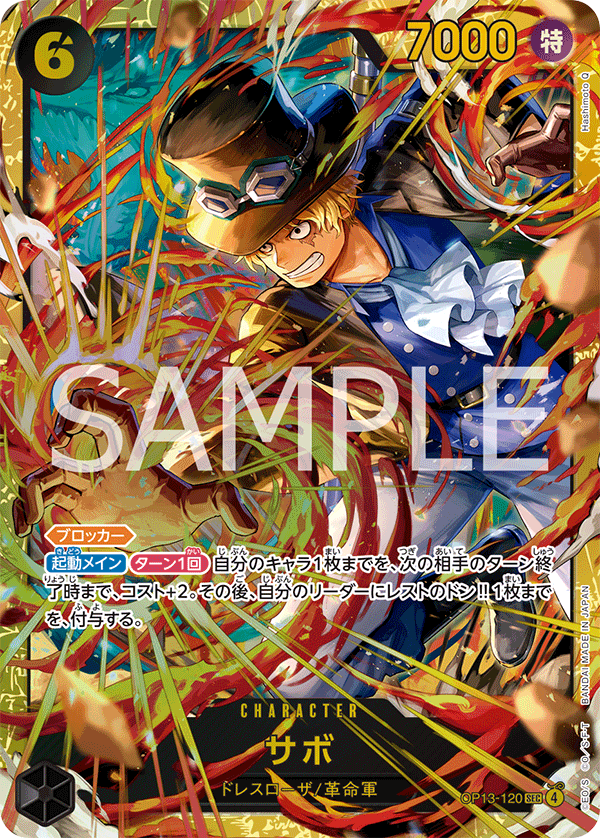 Sabo OP13-120 - BOOSTER PACK -Carrying on His Will- [OP-13] kart gorseli