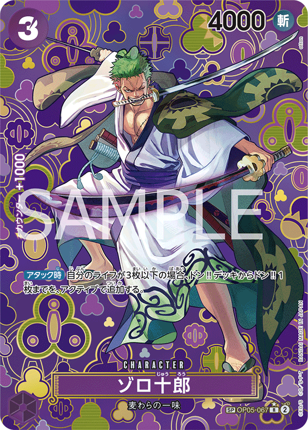 Zoro-Juurou (Alternate Art) OP05-067 - BOOSTER PACK -Emperors in the New World- [OP-09] kart görseli