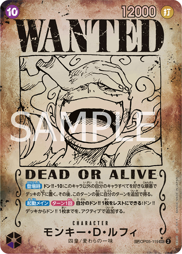 Monkey.D.Luffy (Alternate Art) OP05-119 - BOOSTER PACK -Emperors in the New World- [OP-09] kart görseli