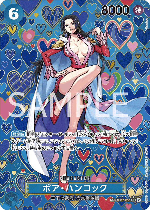 Boa Hancock (Alternate Art) OP07-051 - BOOSTER PACK -Emperors in the New World- [OP-09] kart görseli