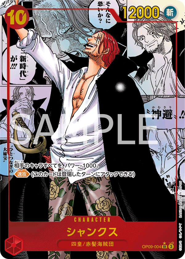 Shanks (Alternate Art) OP09-004 - BOOSTER PACK -Emperors in the New World- [OP-09] kart görseli