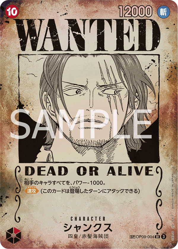 Shanks (Alternate Art) OP09-004 - BOOSTER PACK -Emperors in the New World- [OP-09] kart görseli