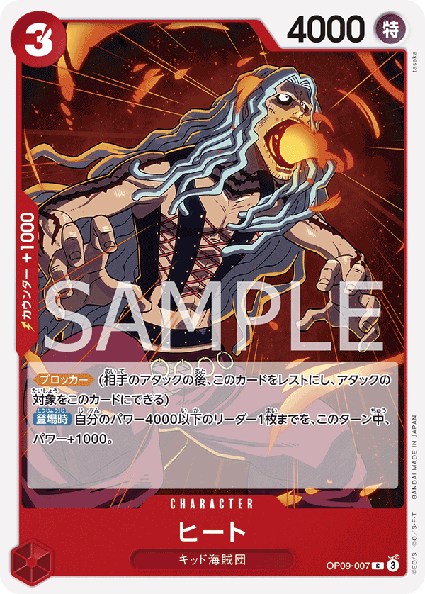 Heat OP09-007 - BOOSTER PACK -Emperors in the New World- [OP-09] kart görseli