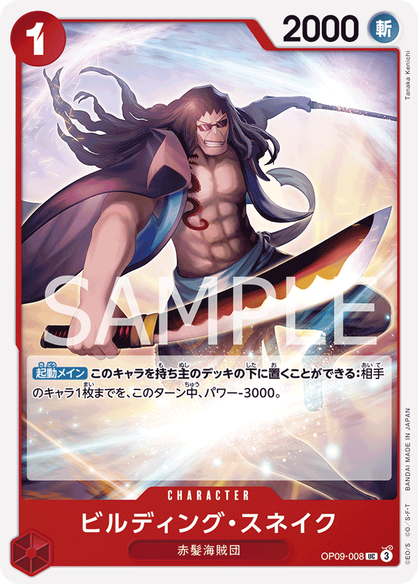 Building Snake OP09-008 - BOOSTER PACK -Emperors in the New World- [OP-09] kart görseli