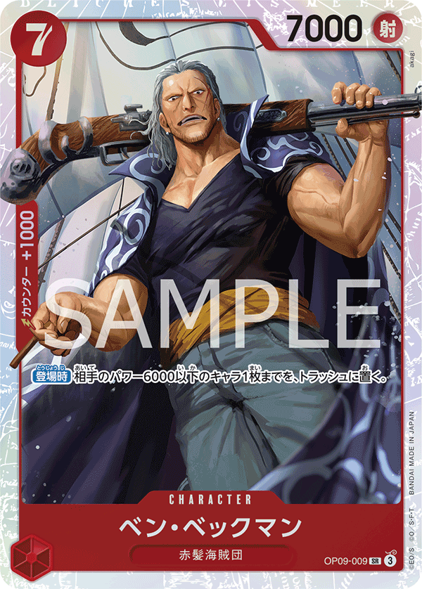 Benn.Beckman OP09-009 - BOOSTER PACK -Emperors in the New World- [OP-09] kart görseli