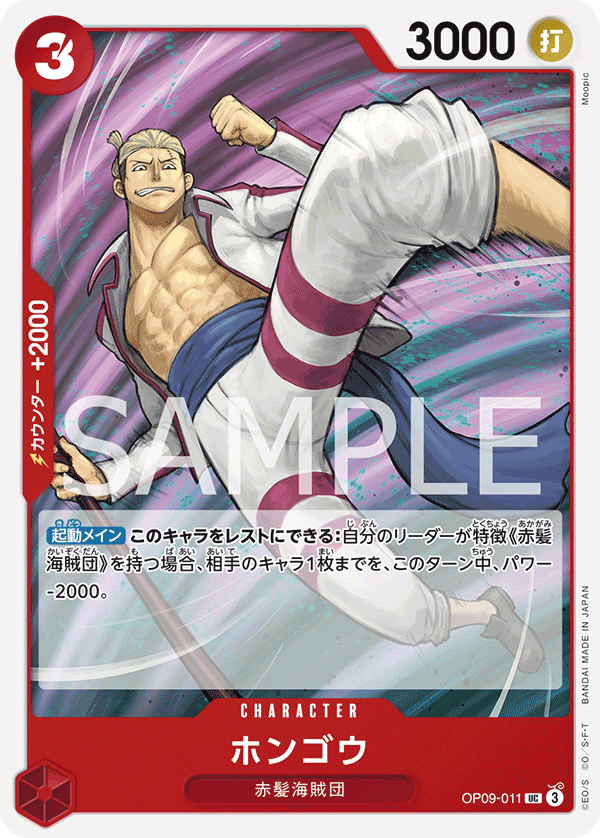 Hongo OP09-011 - BOOSTER PACK -Emperors in the New World- [OP-09] kart görseli