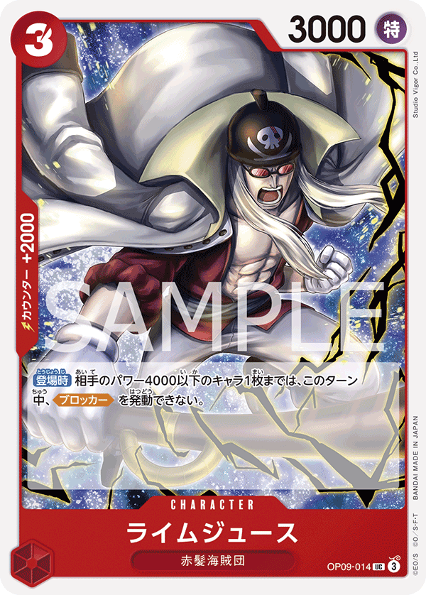 Limejuice OP09-014 - BOOSTER PACK -Emperors in the New World- [OP-09] kart görseli