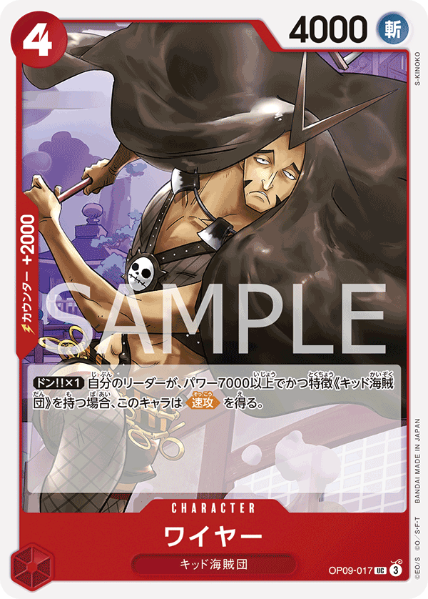 Wire OP09-017 - BOOSTER PACK -Emperors in the New World- [OP-09] kart görseli