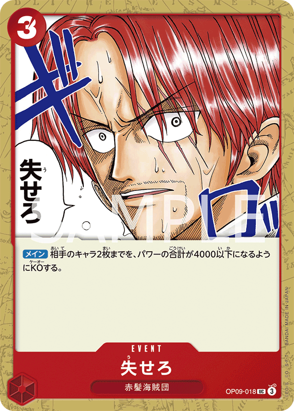 Get Out of Here! OP09-018 - BOOSTER PACK -Emperors in the New World- [OP-09] kart görseli