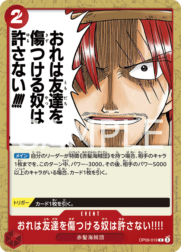 Nobody Hurts a Friend of Mine!!!! OP09-019 - BOOSTER PACK -Emperors in the New World- [OP-09] kart görseli