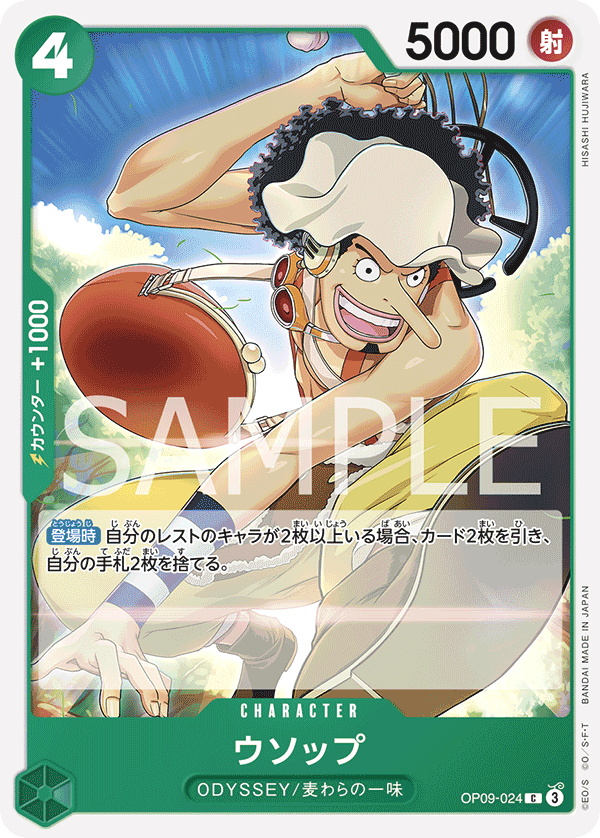 Usopp OP09-024 - BOOSTER PACK -Emperors in the New World- [OP-09] kart görseli