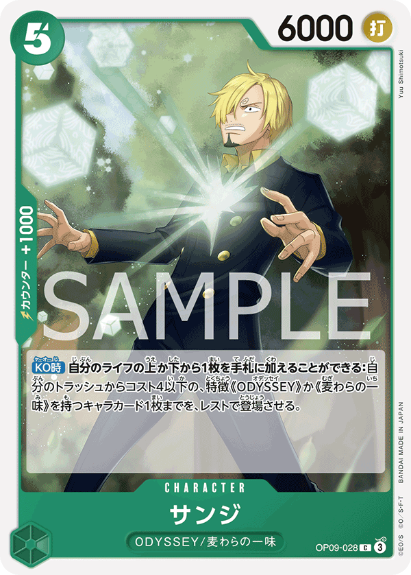 Sanji OP09-028 - BOOSTER PACK -Emperors in the New World- [OP-09] kart görseli