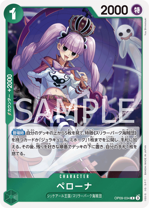 Perona OP09-034 - BOOSTER PACK -Emperors in the New World- [OP-09] kart görseli