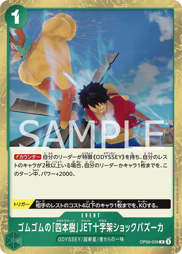 Gum-Gum Cuatro Jet Cross Shock Bazooka OP09-039 - BOOSTER PACK -Emperors in the New World- [OP-09] kart görseli