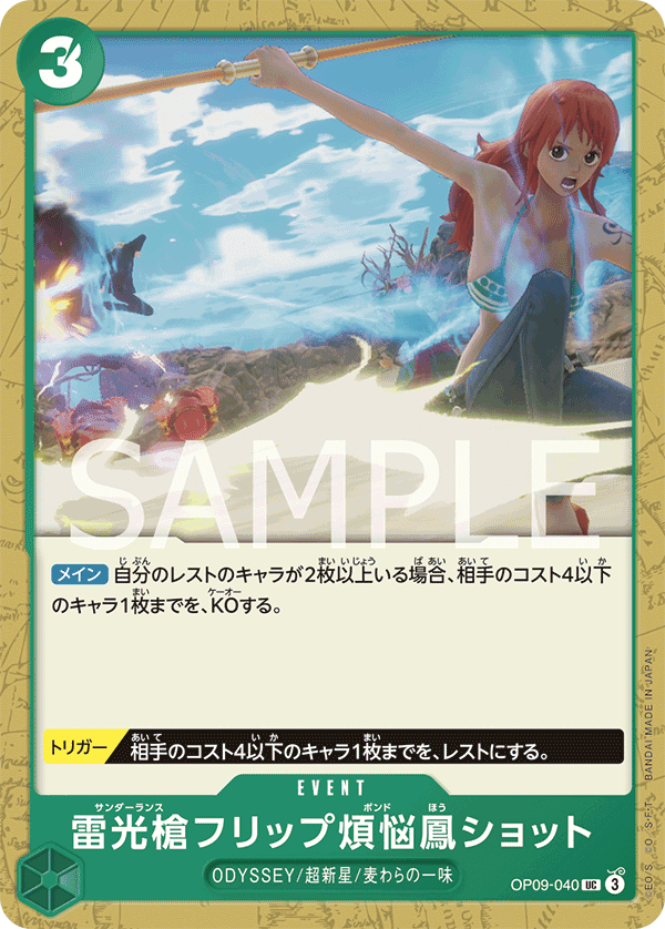 Thunder Lance Flip Caliber Phoenix Shot OP09-040 - BOOSTER PACK -Emperors in the New World- [OP-09] kart görseli