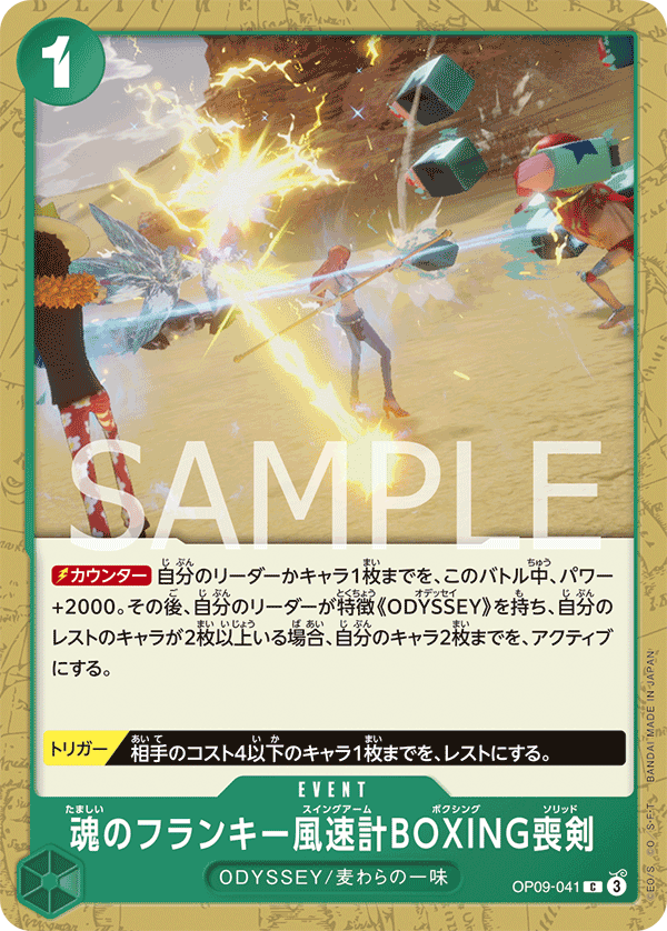 Soul Franky Swing Arm Boxing Solid OP09-041 - BOOSTER PACK -Emperors in the New World- [OP-09] kart görseli