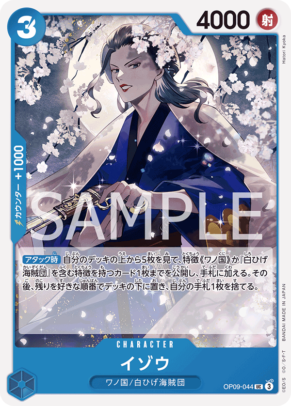 Izo OP09-044 - BOOSTER PACK -Emperors in the New World- [OP-09] kart görseli