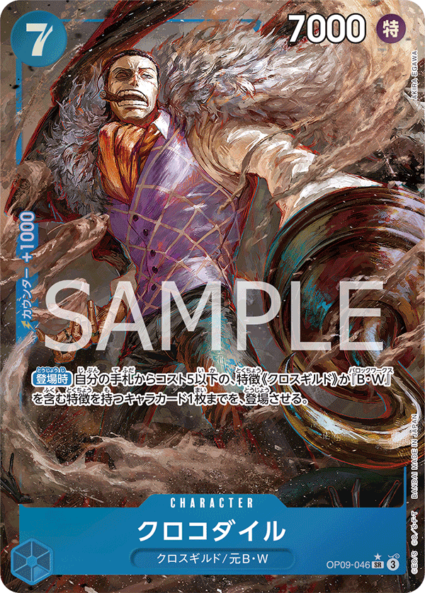 Crocodile (Alternate Art) OP09-046 - BOOSTER PACK -Emperors in the New World- [OP-09] kart görseli