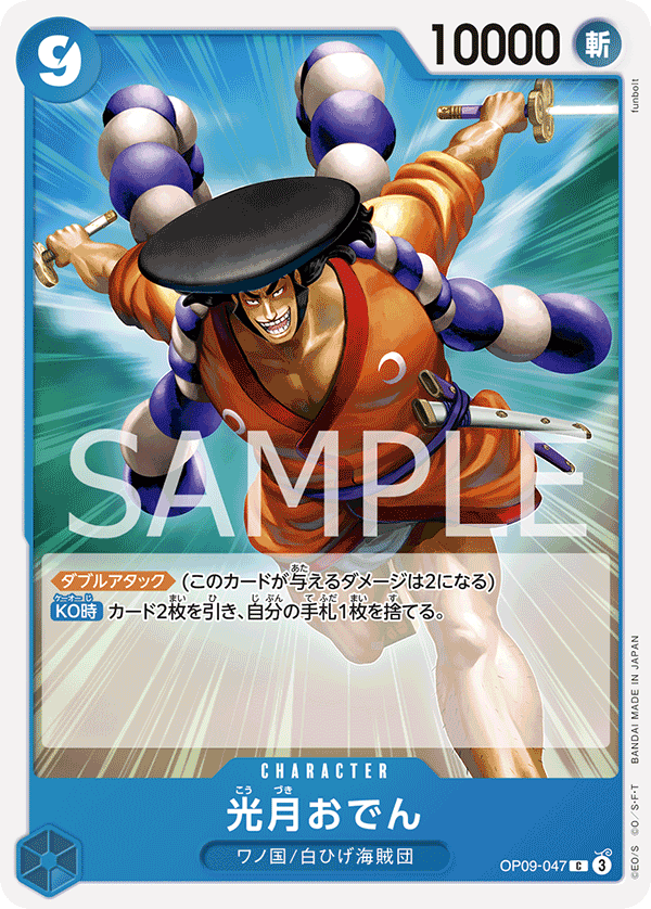 Kouzuki Oden OP09-047 - BOOSTER PACK -Emperors in the New World- [OP-09] kart görseli