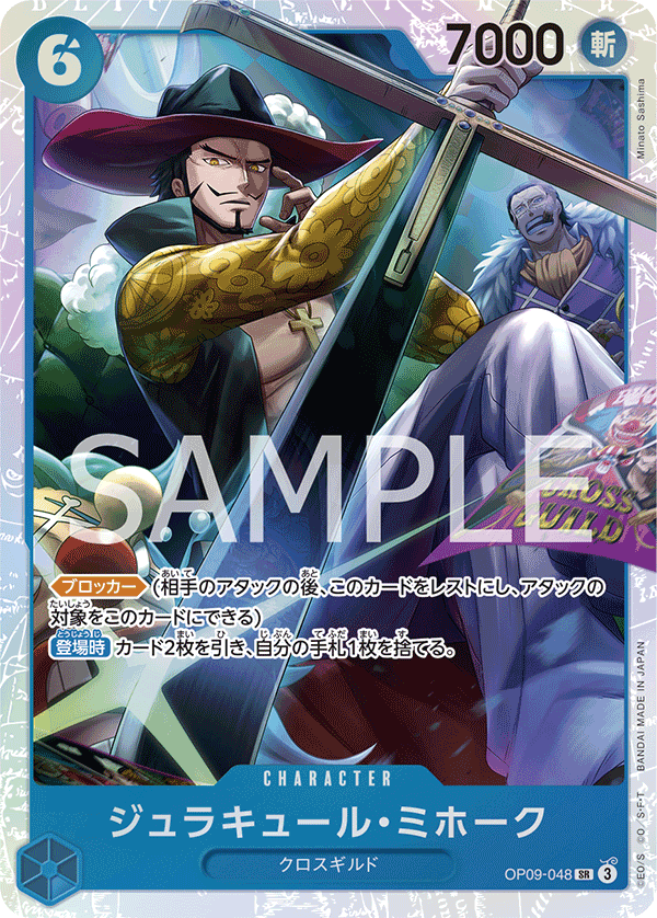 Dracule Mihawk OP09-048 - BOOSTER PACK -Emperors in the New World- [OP-09] kart görseli