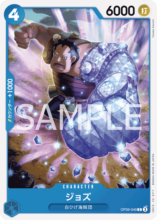 Jozu OP09-049 - BOOSTER PACK -Emperors in the New World- [OP-09] kart görseli