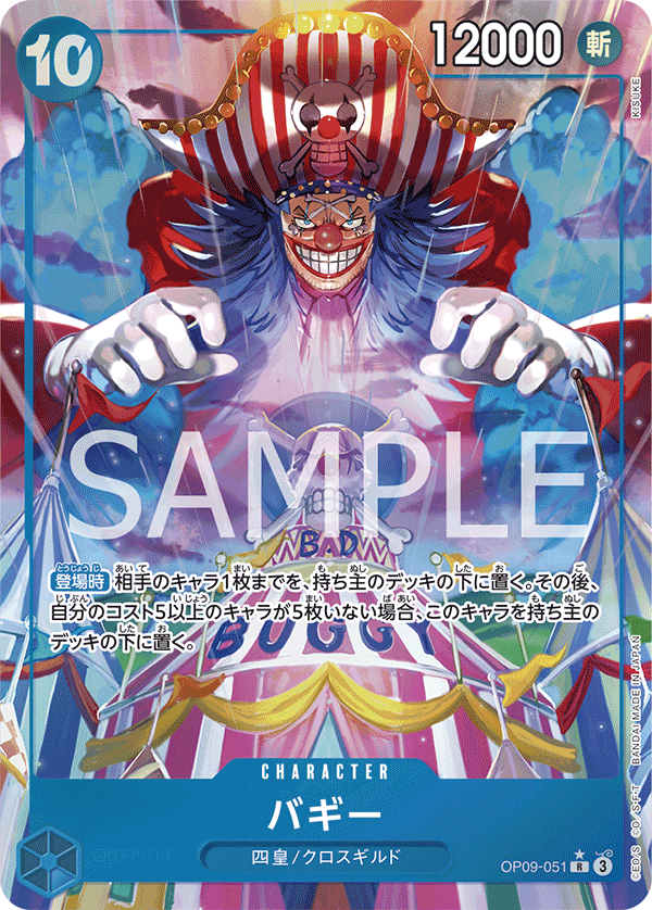 Buggy (Alternate Art) OP09-051 - BOOSTER PACK -Emperors in the New World- [OP-09] kart görseli